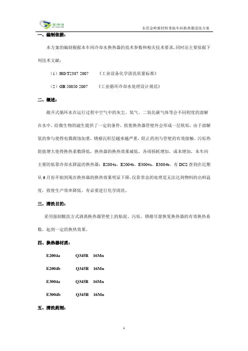 酸洗方案