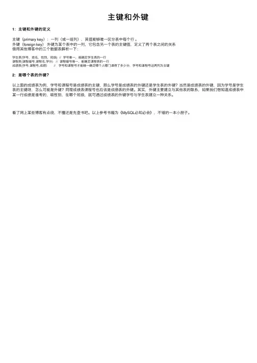 主键和外键——精选推荐
