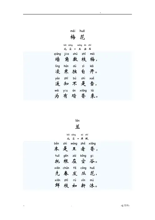 小学生课文古诗注音版