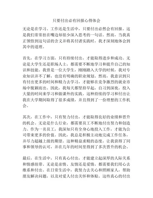 只要付出必有回报心得体会