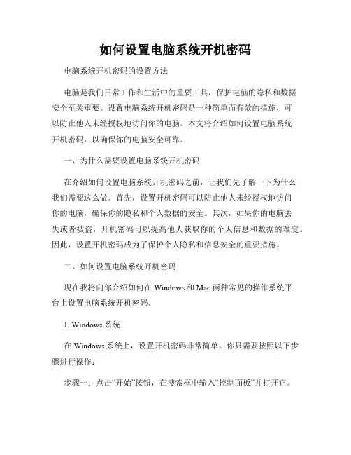 如何设置电脑系统开机密码