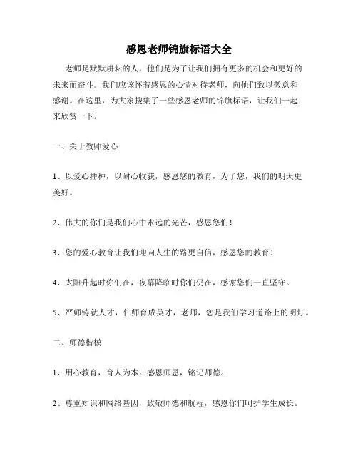 感恩老师锦旗标语大全