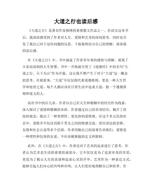 大道之行也读后感