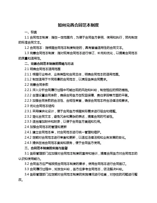 如何完善合同范本制度