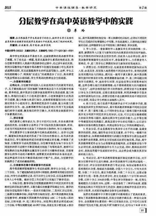 分层教学在高中英语教学中的实践