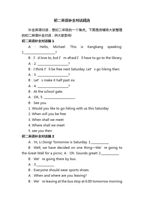 初二英语补全对话精选