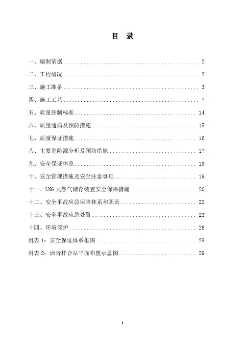 沥青混凝土上面层(AC-13C)施工方案