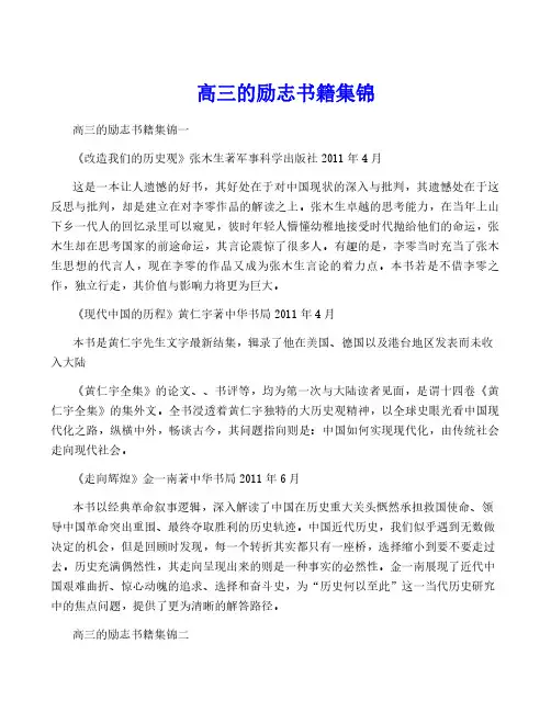 高三的励志书籍集锦