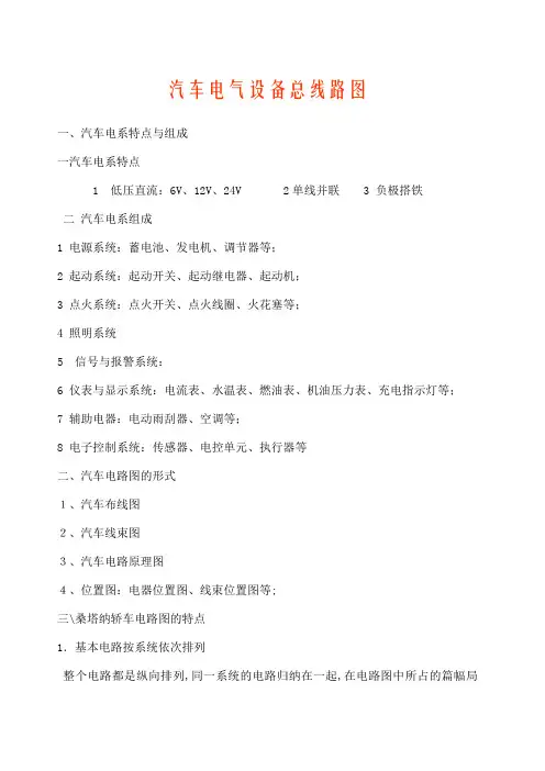 汽车电气设备总线路图