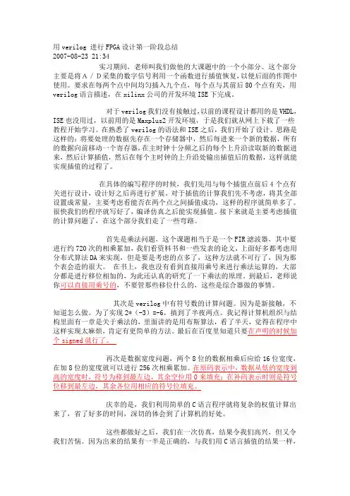 用verilog 进行FPGA设计阶段总结