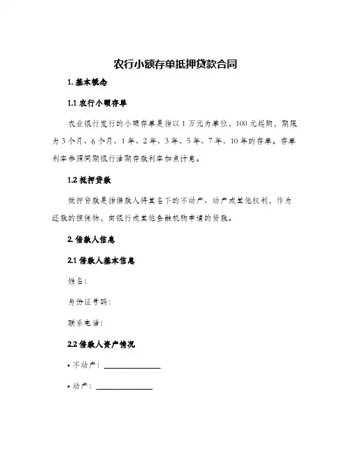 农行小额存单抵押贷款合同