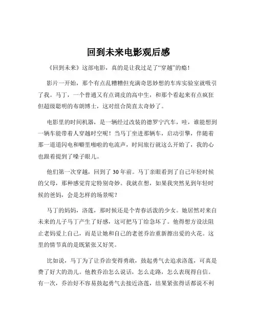 回到未来电影观后感