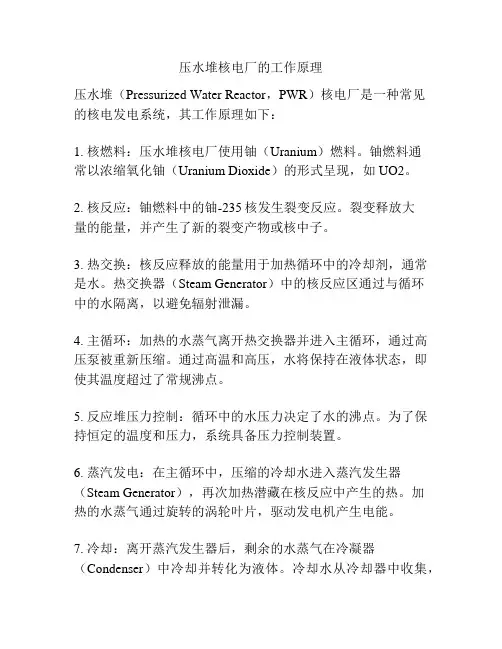 压水堆核电厂的工作原理