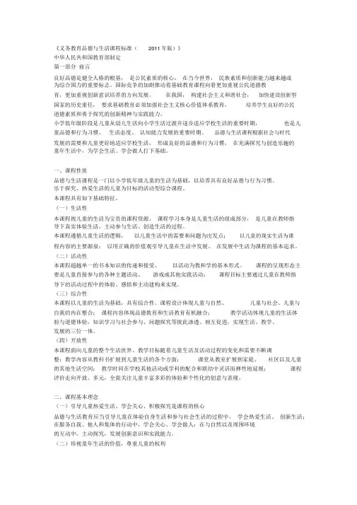 义务教育品德与生活课程标准(2011)