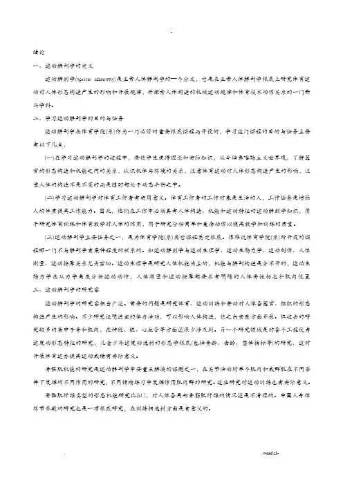 运动解剖学讲义