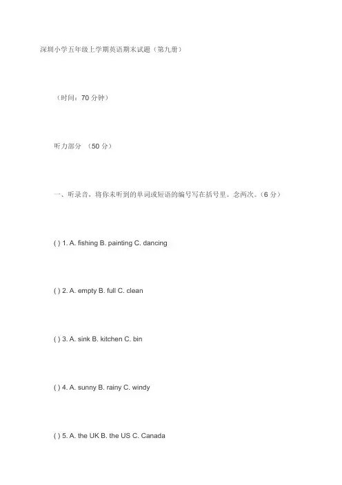 深圳小学五年级上学期英语期末试题