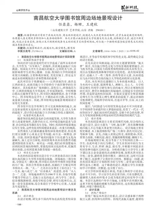 南昌航空大学图书馆周边场地景观设计