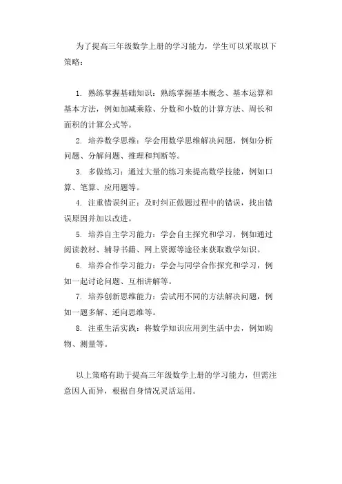 三年级数学上册数学能力培养与测试