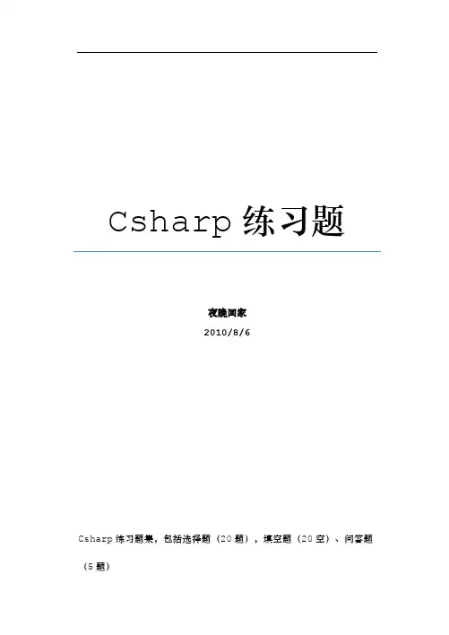 C#练习题