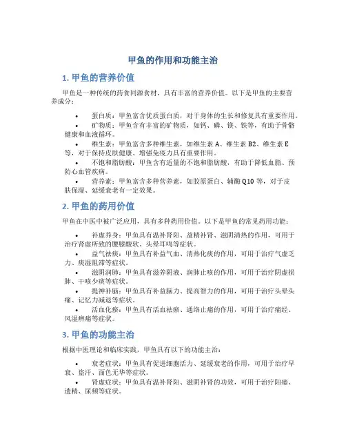 甲鱼的作用和功能主治
