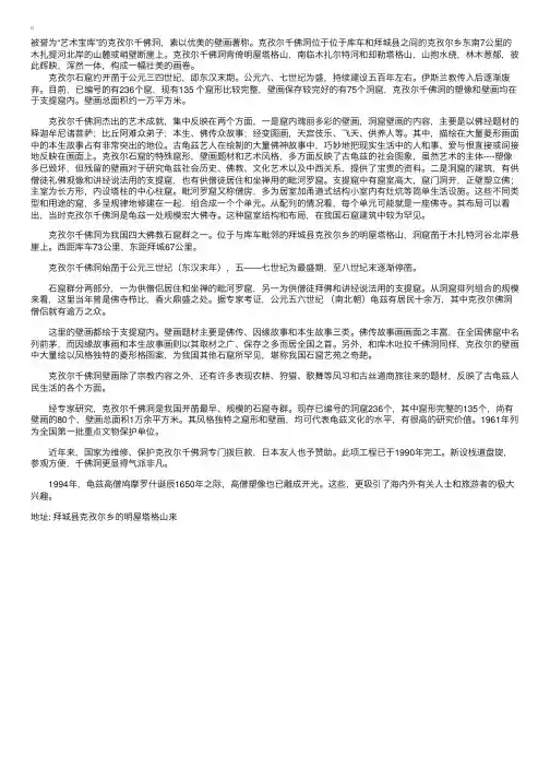 新疆阿克苏旅游景点——克孜尔千佛洞