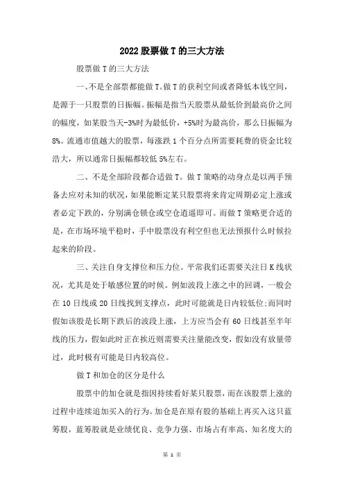 2022股票做T的三大方法
