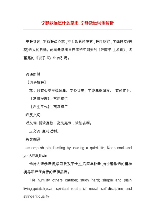 宁静致远是什么意思_宁静致远词语解析