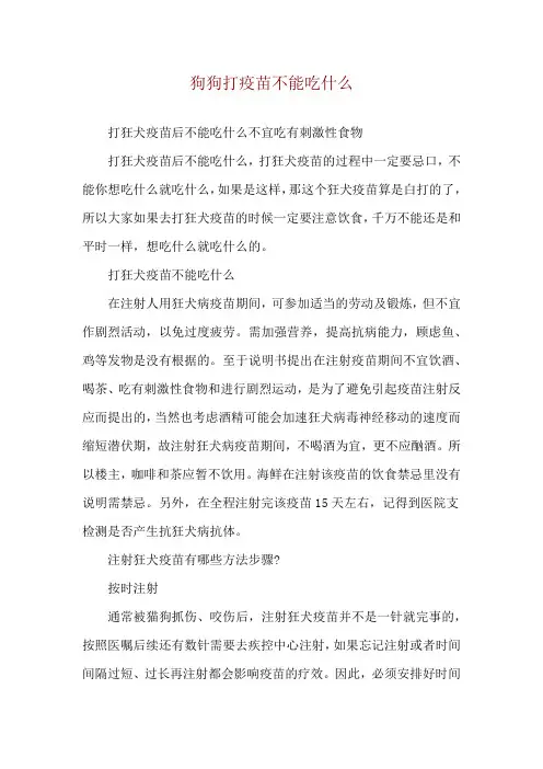 狗狗打疫苗不能吃什么