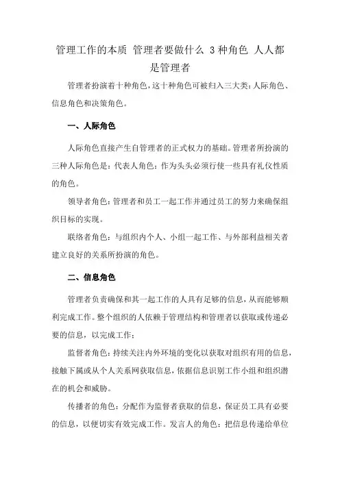 管理工作的本质 管理者要做什么 3种角色 人人都是管理者