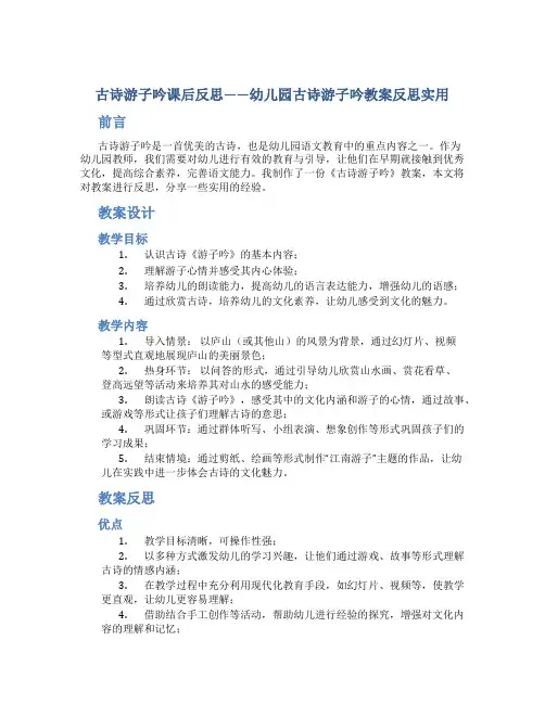 古诗游子吟课后反思幼儿园古诗游子吟教案反思实用