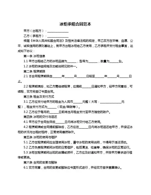 冰柜承租合同范本