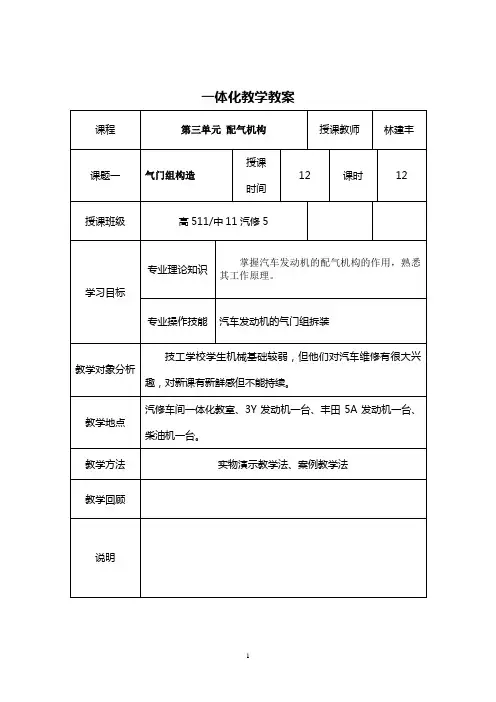 一体化教学教案2