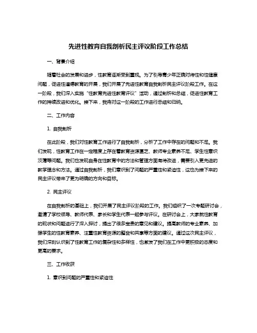 先进性教育自我剖析民主评议阶段工作总结