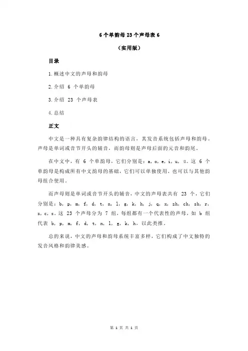 6个单韵母23个声母表6
