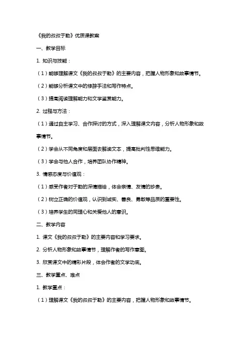 《我的叔叔于勒》课教案教案获奖
