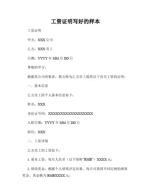 工资证明写好的样本