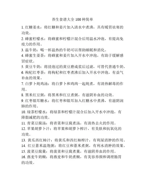 养生食谱大全100种简单