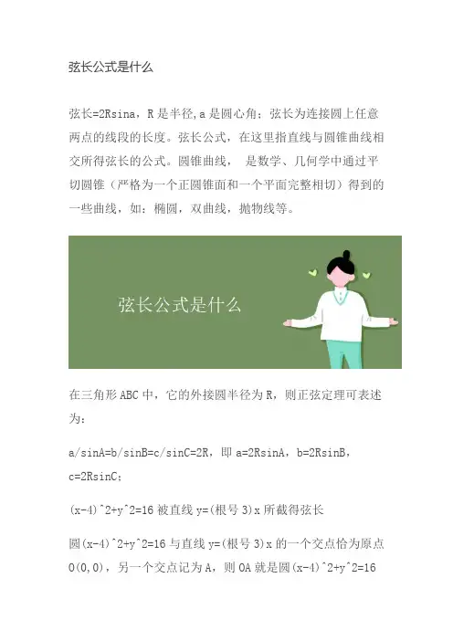 弦长公式是什么