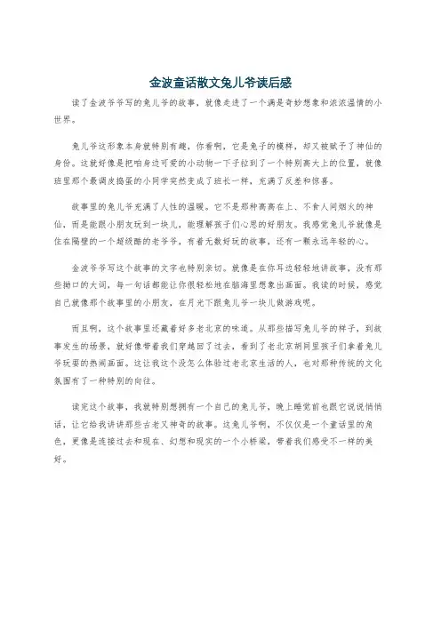 金波童话散文兔儿爷读后感