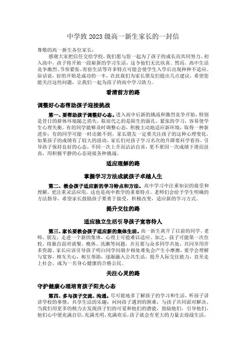 中学致2023级高一新生家长的一封信