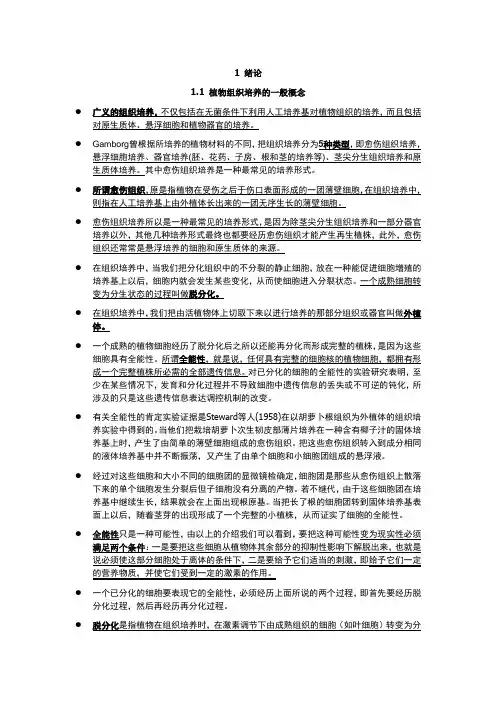 植物组织培养总结
