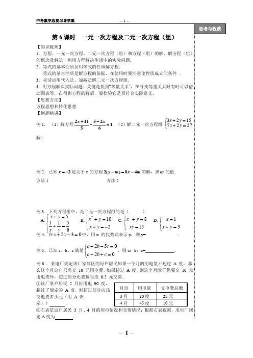 中考数学总复习导学案