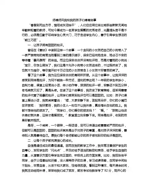 师德师风我和我的孩子们德育故事