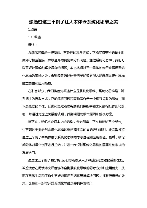 想通过这三个例子让大家体会系统化思维之美