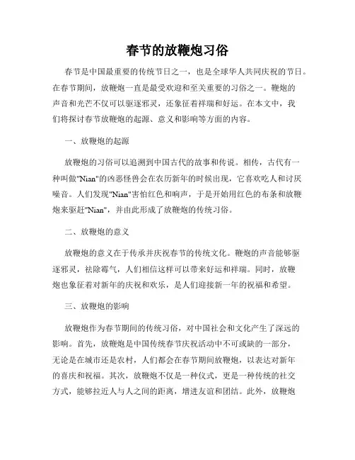 春节的放鞭炮习俗