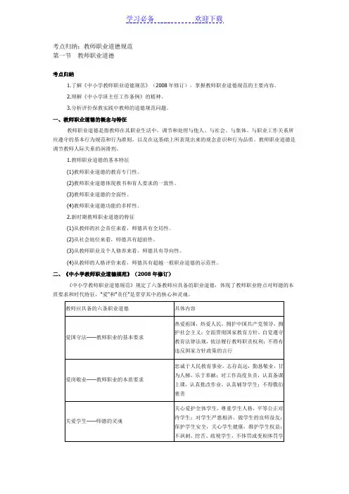 综合素质-教师职业道德规范考点归纳