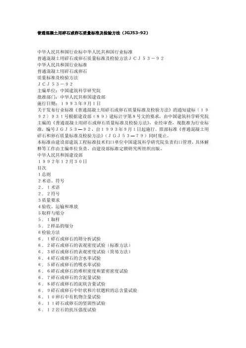 普通混凝土用碎石或卵石质量标准及检验方法