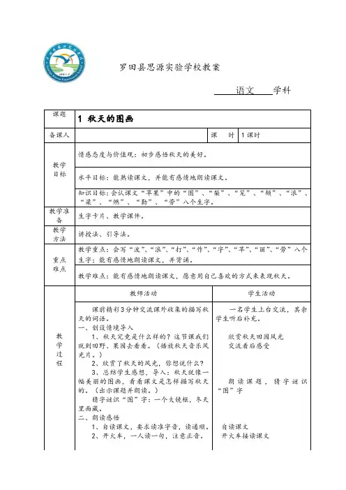 1秋天的图画(1)