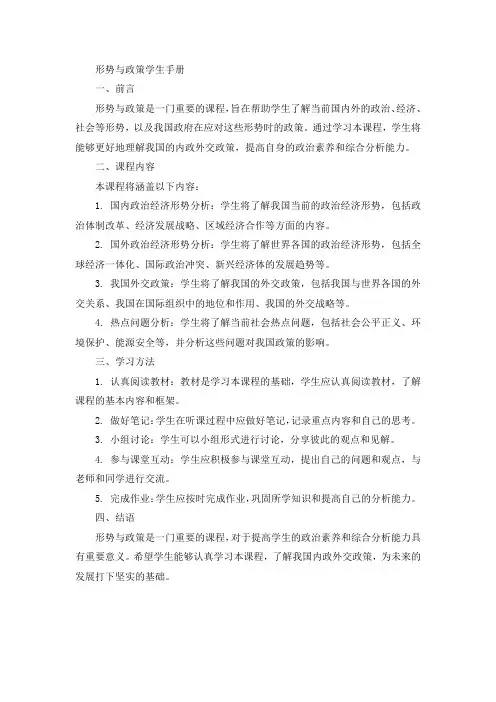 形势与政策学生手册