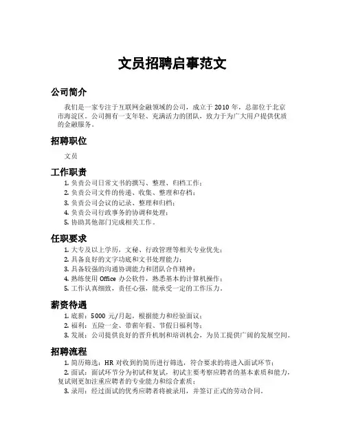 文员招聘启事范文
